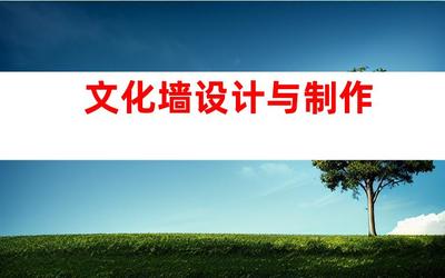 蘇州專業(yè)廣告設(shè)計(jì)制作一站式服務(wù),鈺尚傳媒與蘇州廣告裝飾合作,打造文化墻、LED燈箱,室內(nèi)外導(dǎo)視!993